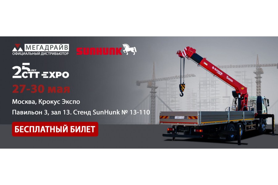 Компания «Мега Драйв» приглашает на юбилейную выставку СТТ ЭКСПО-2025