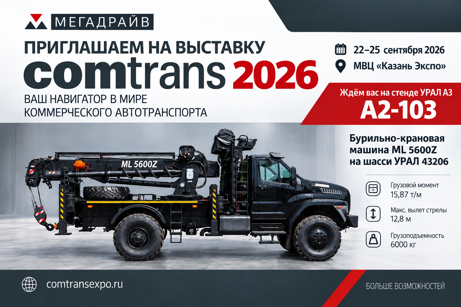 COMTRANS 2026