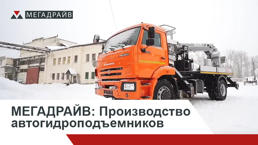 В чем секрет популярности автовышки Megalift высотой 22 метра?